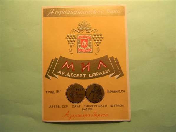 Этикетки АЗЕРБАЙДЖАНа 1957-1965гг, 11 штук в фото 7