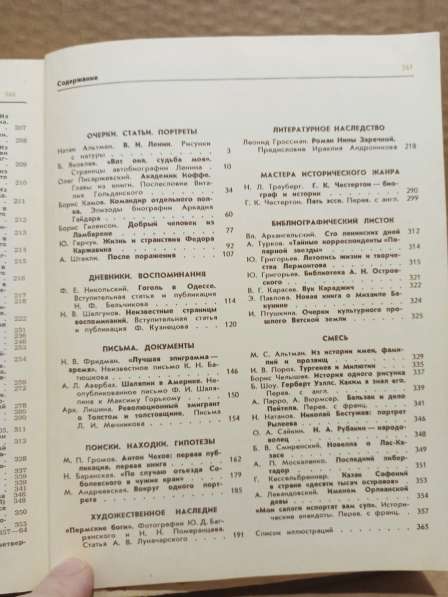 Книга Альманах жзл Прометей том 2, 1967 в Москве фото 12