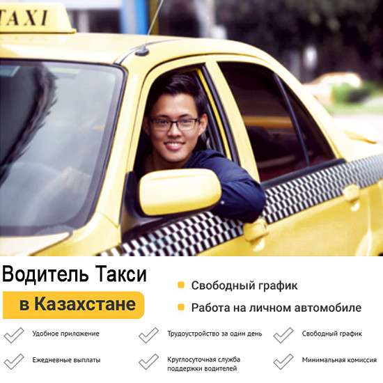 Работа Водителем Такси в