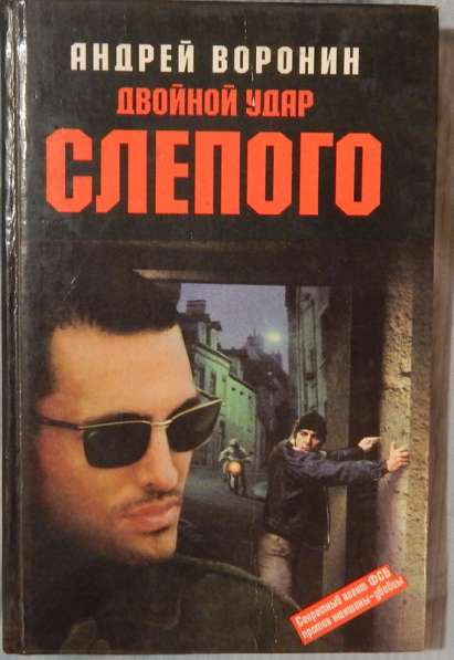 Книжки про Слепого