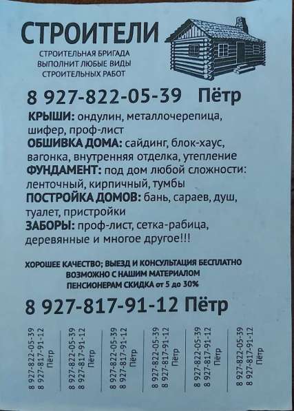 СТРОИТЕЛЬНАЯ БРИГАДА
