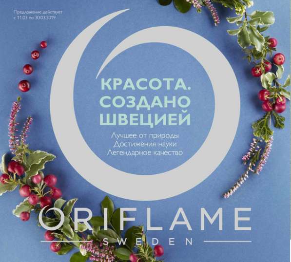 Косметика Орифлейм в Москве фото 12