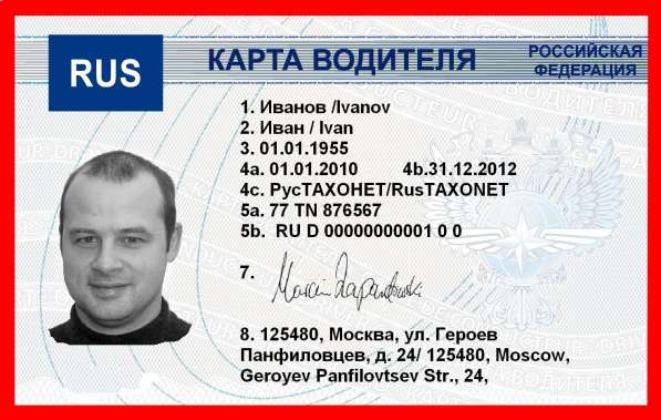 Предлагаем карты водителя для тахографов