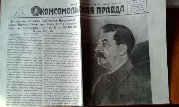 Газета "Комсомольская правда" за 24 июня 1941года!