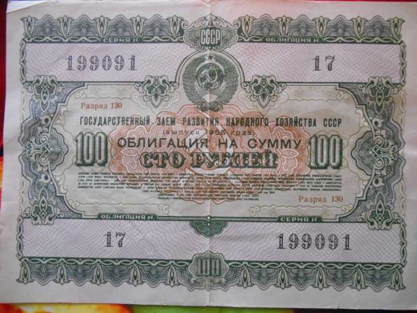 Облигации на сумму 100 рублей (1954-1955 г. г.) в Кирово-Чепецке фото 3