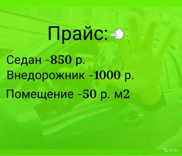 Удаление неприятных запахов в машине и помещении в Пятигорске