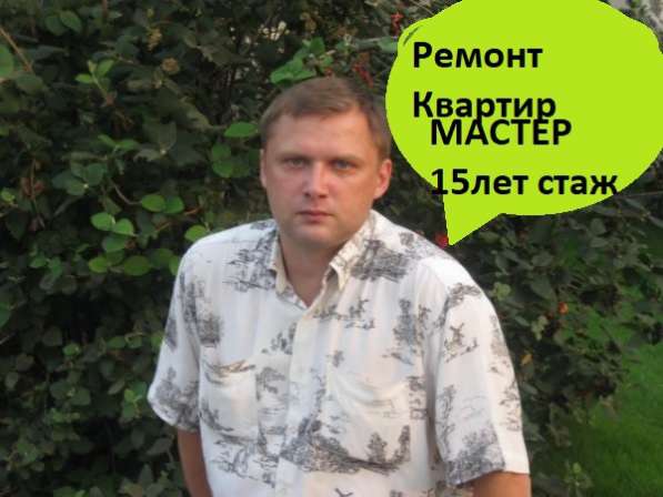 Ремонт квартир, домов. Мастер. 15 лет стажа в Ялте фото 8