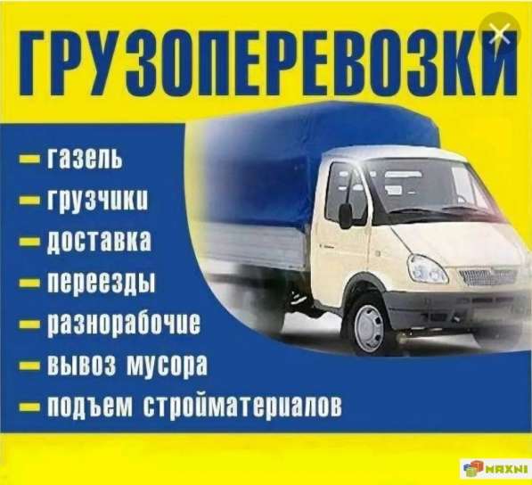 Грузоперевозки 2021 Арзамас. ARZгруз в Арзамасе