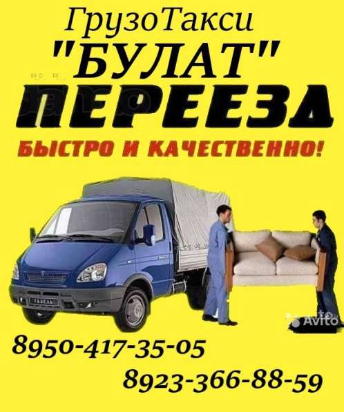 Грузовое такси: грузчики Переезды. Грузоперевозки в Красноярске фото 11