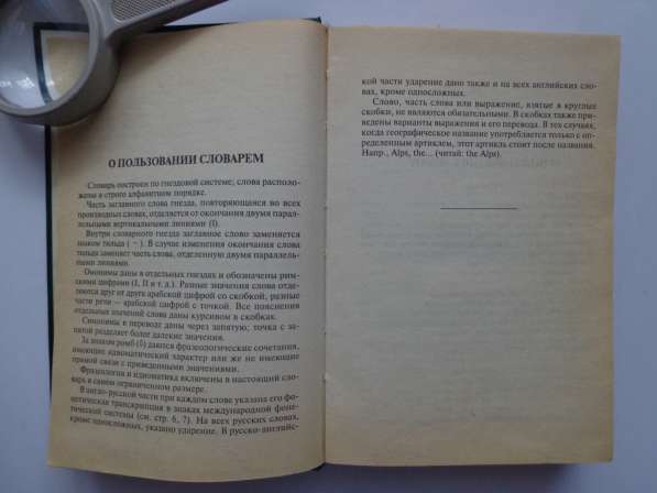 Англо-русский и русско-английский словарь в Екатеринбурге фото 5