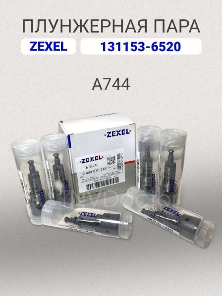 Плунжерная пара A744 Zexel 131153-6520