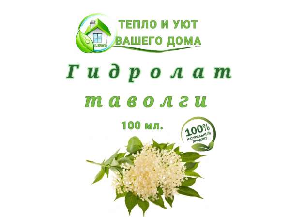 Гидролаты в Новосибирске фото 4