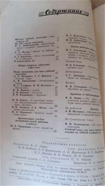 Журнал Общеобразовательная Школа Взрослых (4экз.)1958г в фото 5