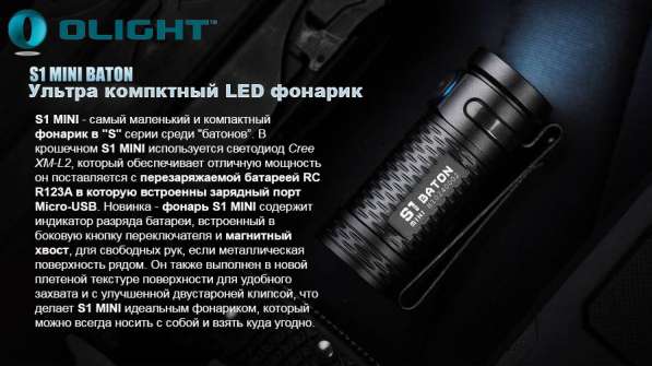 Olight Светодиодный EDC фонарь Olight S1 Mini HCRI (450 люмен)