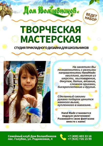 Семейный клуб, детский сад, праздники, развлечения, занятия в Москве фото 3