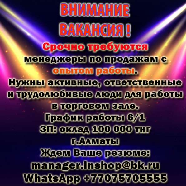 Требуются менеджеры по продажам