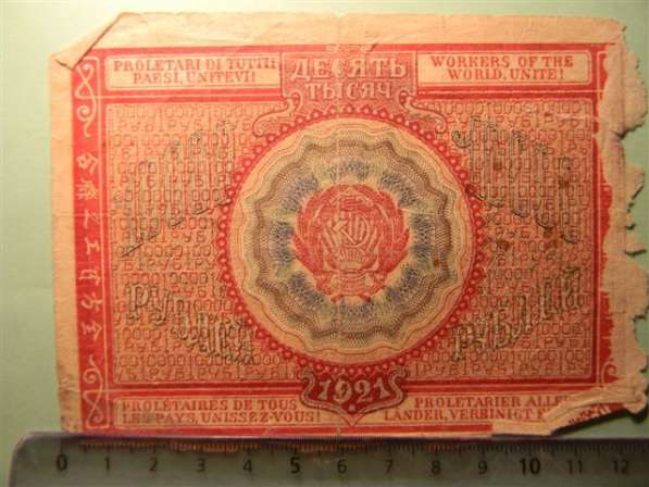 Расчетные знаки РСФСР 1921 года 10 штук в фото 3