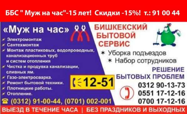 Бишкекский бытовой сервис