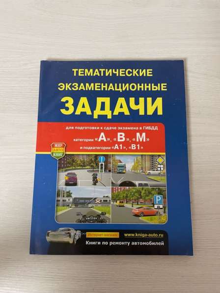 Учебник ПДД, экзаменационные билеты в Москве фото 4