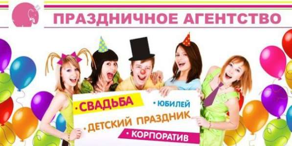 Организация праздников в Зеленограде в Солнечногорске