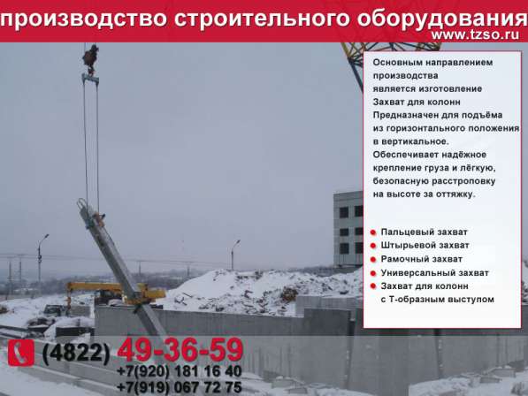 Захват для колонн в Москве фото 3