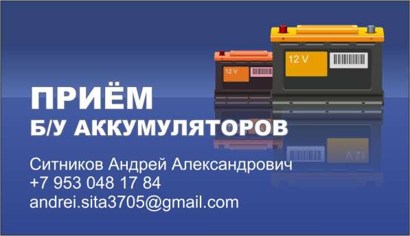 Куплю б у акамуляторов в Екатеринбурге