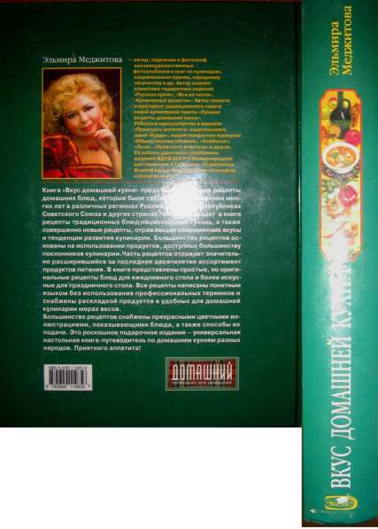 Книга «Вкус домашней кухни» в Волгограде