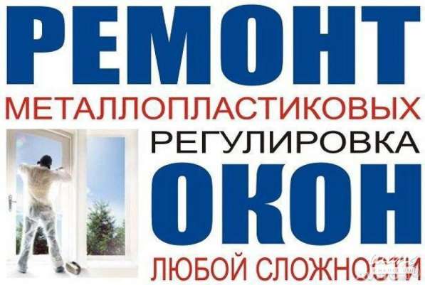 Ремонт пластиковых окон в Сургуте фото 3