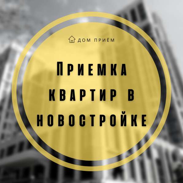Приемка квартир в новостройке в Новосибирске фото 6