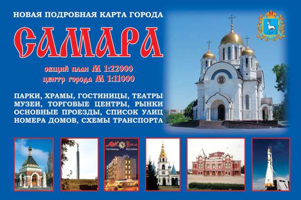 САМАРА подробный атлас города в Самаре фото 10