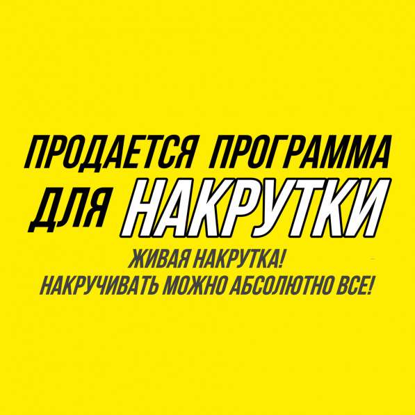 Накрутка подписчиков в Краснодаре