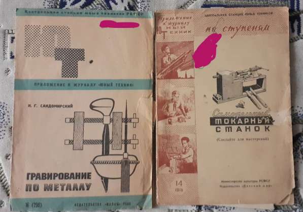Набор Приложение к журналу Юный техник СССР в фото 7