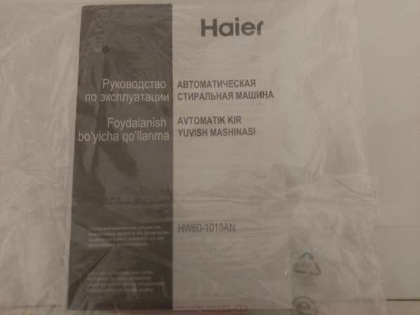 Продам стиральную машинку автомат Haier в Ростове-на-Дону фото 3