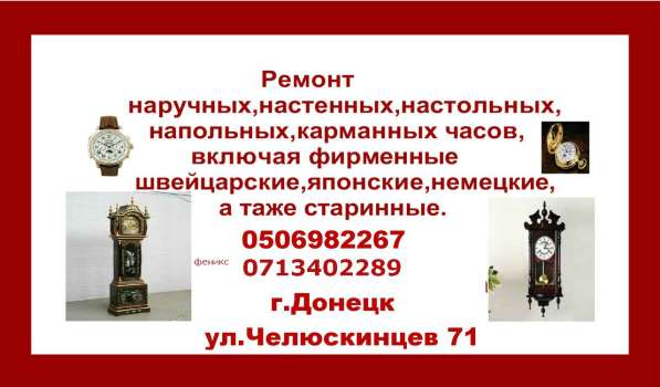 Ремонт часов всех видов в Донецке в фото 23