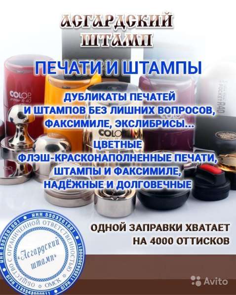 Производство печатей и штампов в Омске фото 3