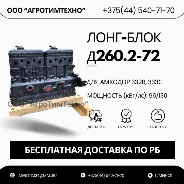 Лонг-блок двигатель д260.2-729 (ремфонд)
