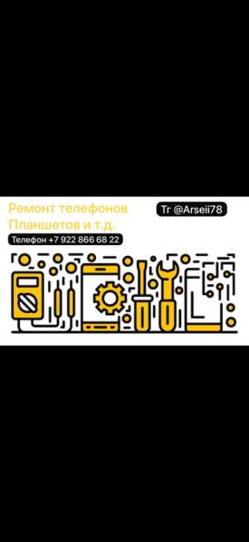 Ремонт телефонов, планшетов и т. д