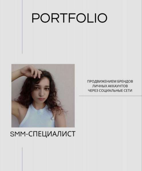 SMM-специалист продвижение в социальных сетях в Сочи фото 4
