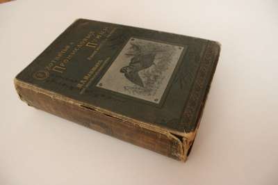 Охотничьи и промысловые птицы (Атлас) Мензбир М.А., 1902 в Владикавказе фото 10