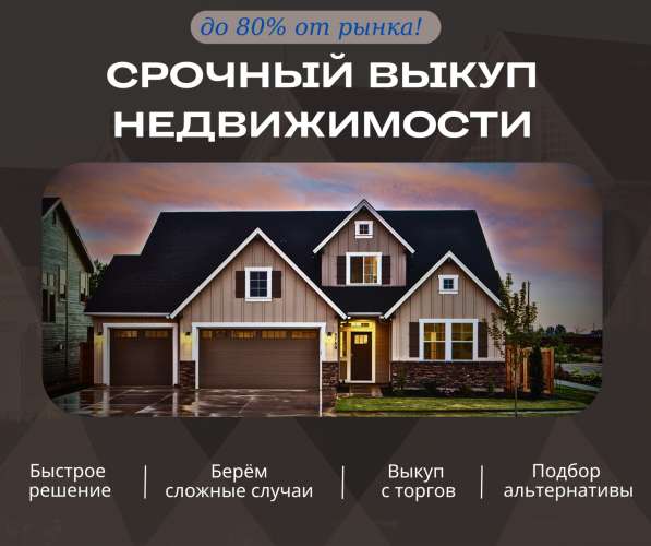 Срочный выкуп недвижимости в Санкт-Петербурге фото 4