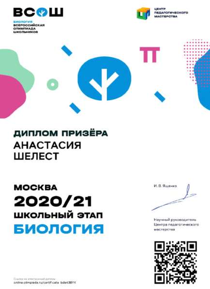 Репетитор по биологии в Москве фото 4