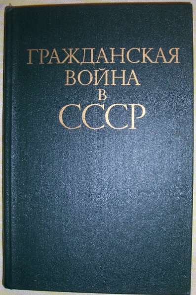 Гражданская война в СССР в 2-х томах