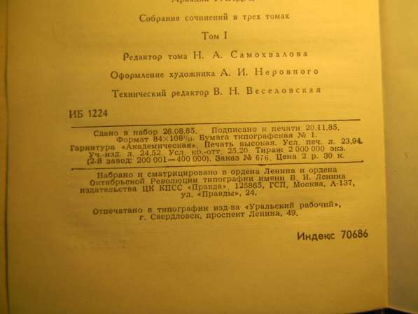 Книга. Аркадий Гайдар, Собрание сочинений в 3 томах, 1986г