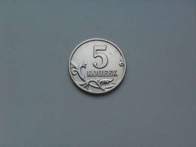 Монета 5 Копеек 2003 год М Россия в Москве