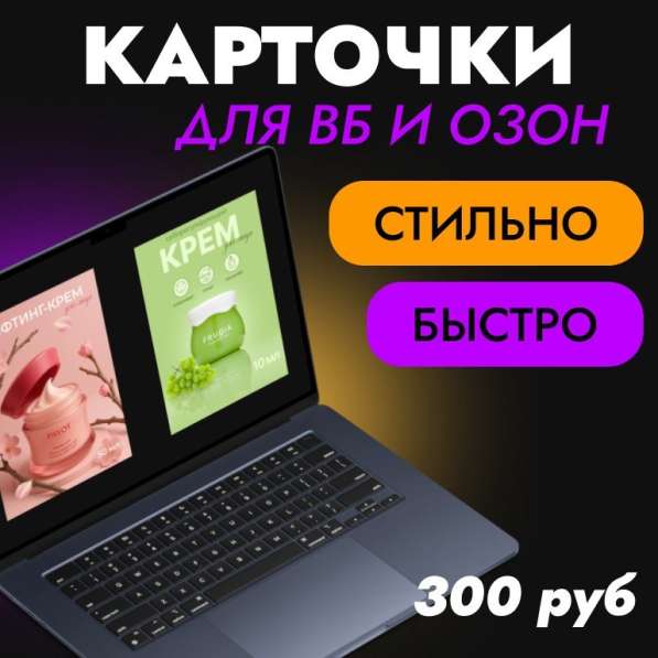 Карточки для маркетплейсов | Инфографика