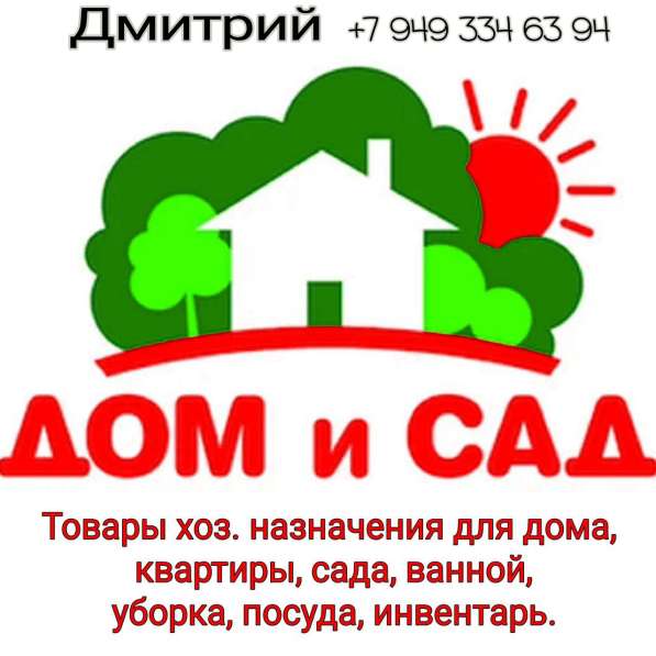 Предлагаю товары хозяйственной группы. Енакиево
