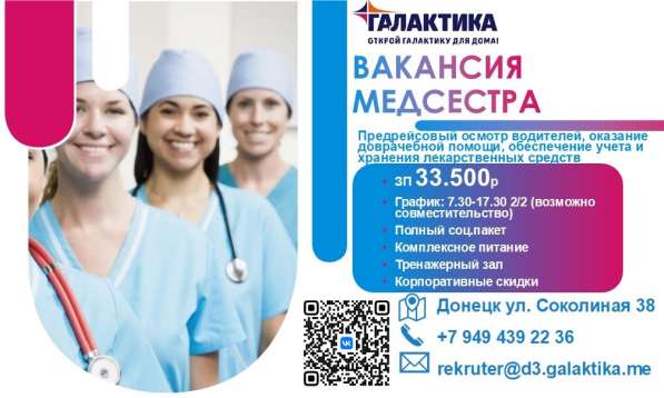 Медсестра в ТЦ