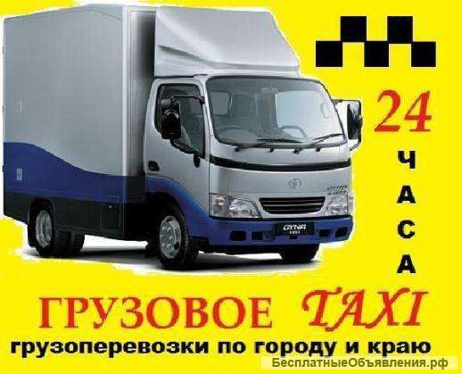 Перевозчик в Красноярске. Грузовое такси в Красноярске