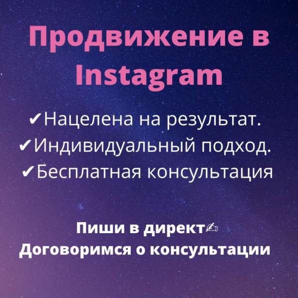 Продвижение Инстаграм