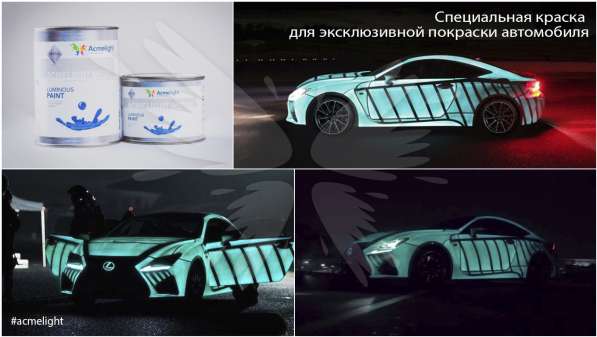 Светящаяся краска AcmeLight Metal для вашего авто в Казани